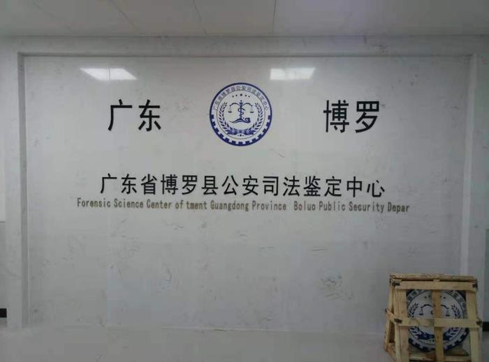 博兴博罗公安局新建业务技术用房刑侦技术室设施设备采购项目